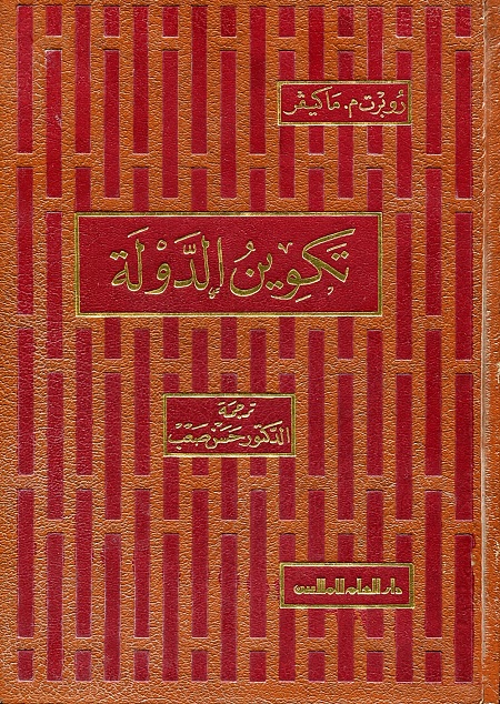 تكوين الدولة